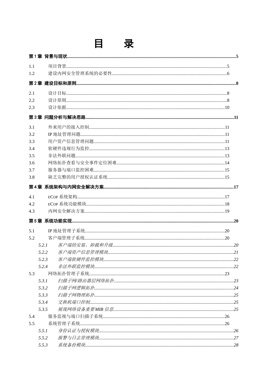 eCop3000T内网安全解决方案模板1_第2页