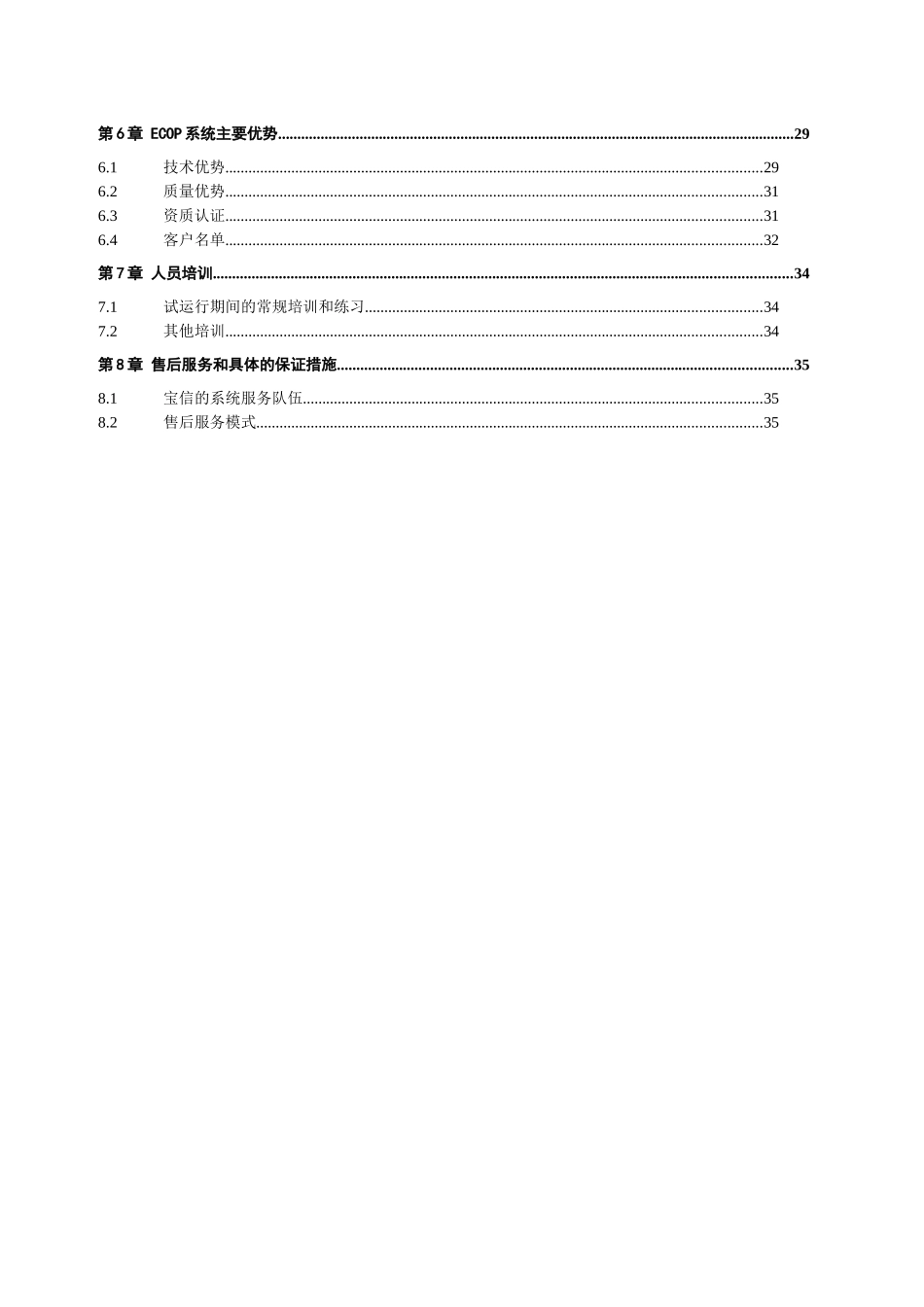 eCop3000T内网安全解决方案模板1_第3页