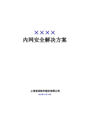 eCop3000T内网安全解决方案模板1