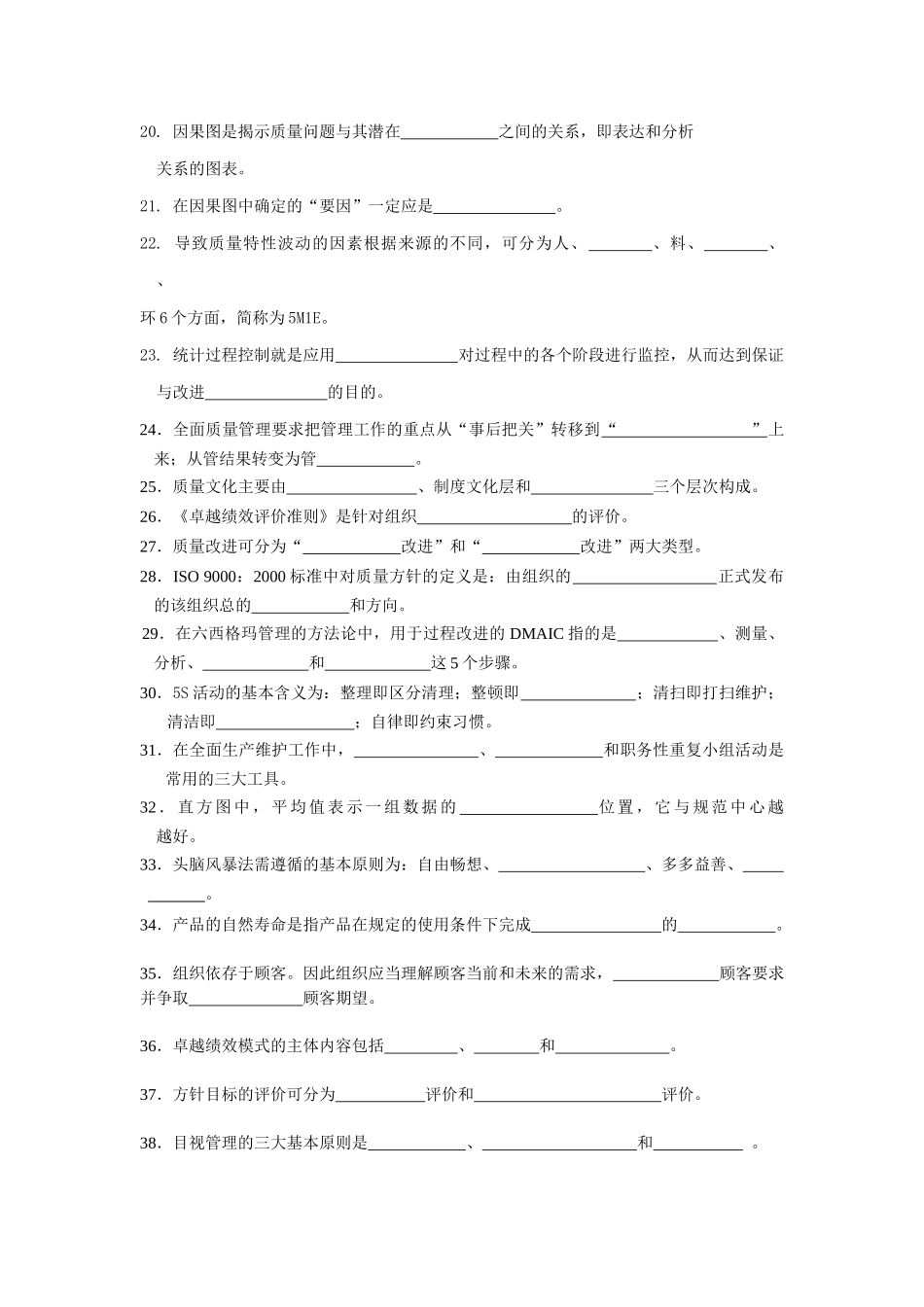新一轮全面质量管理复习题_第2页