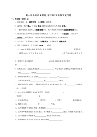 新一轮全面质量管理复习题