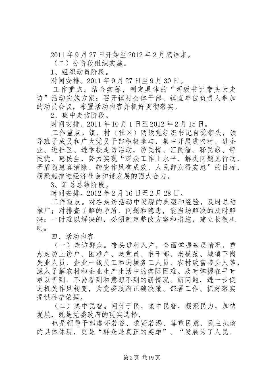 镇“书记带头大走访”活动方案_第2页