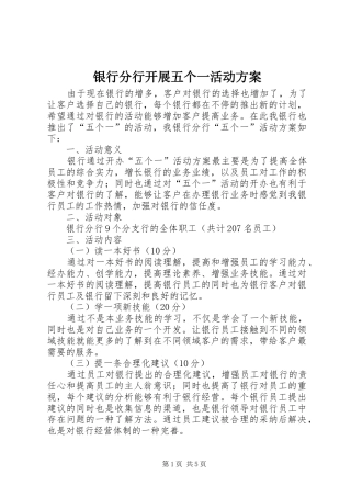 银行分行开展五个一活动实施方案
