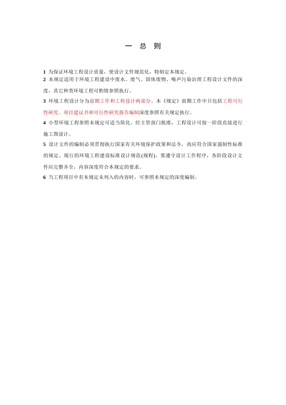 完整版--《环境工程技术规范工程设计文件》内容_第3页