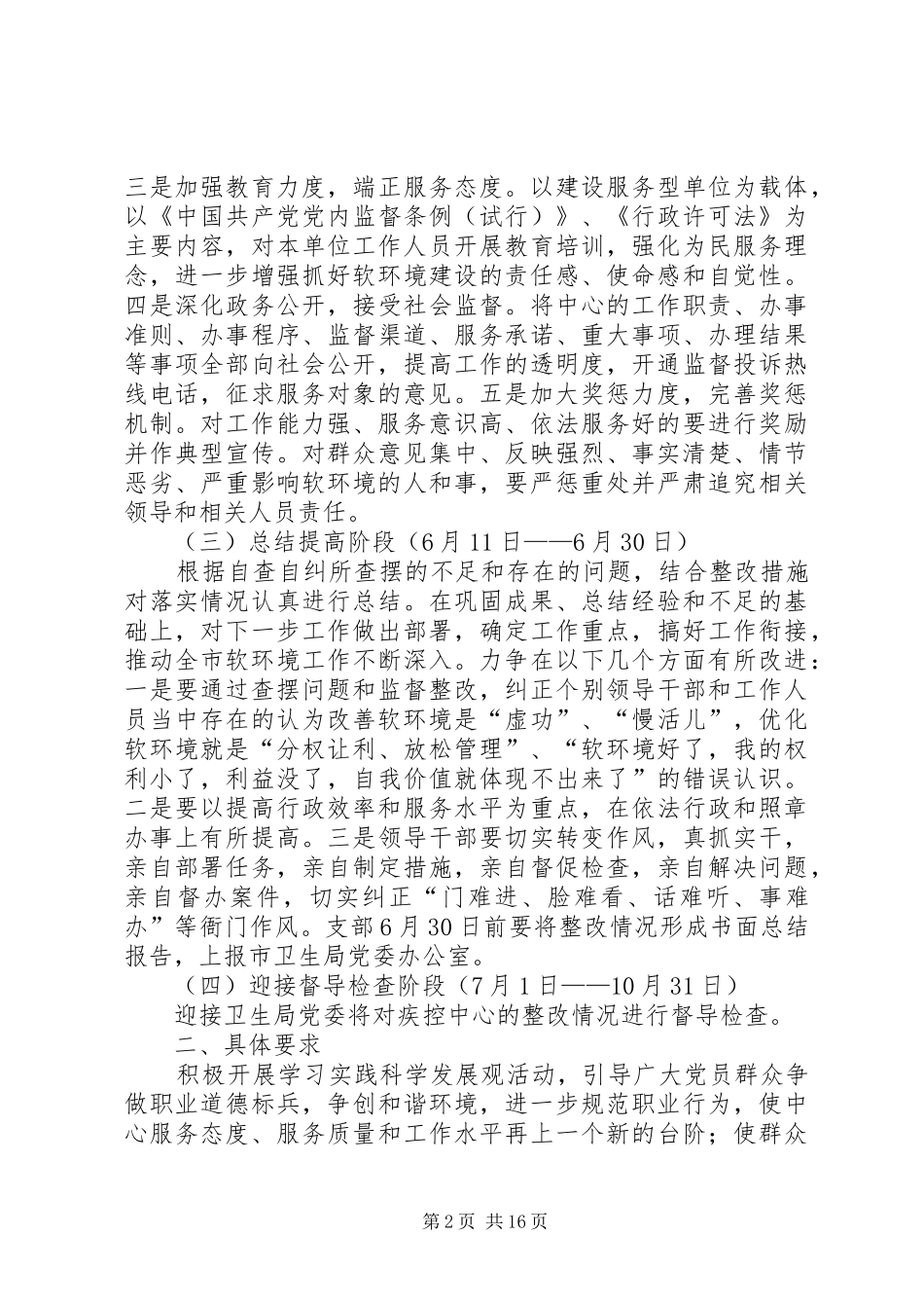 疾控中心软环境建设监督整改工作方案_第2页