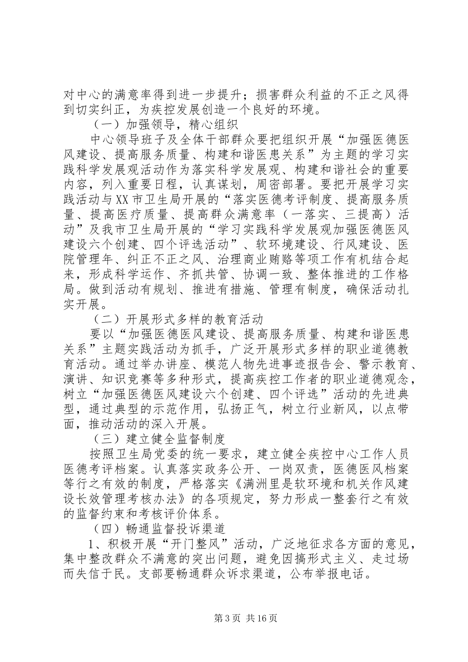 疾控中心软环境建设监督整改工作方案_第3页