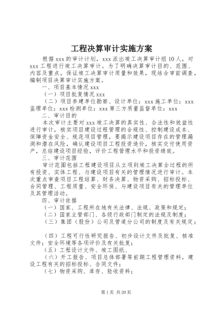 工程决算审计方案