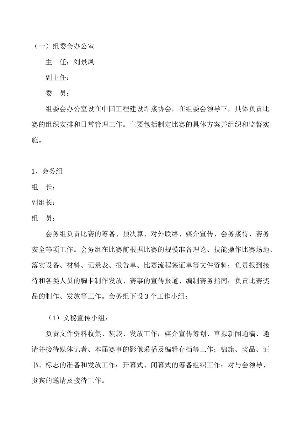 全国工程建设系统（第九届）焊工技术比赛工作文件-目_第3页