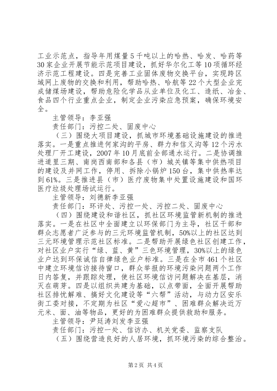 市环保局深入基层办实事活动实施方案_第2页