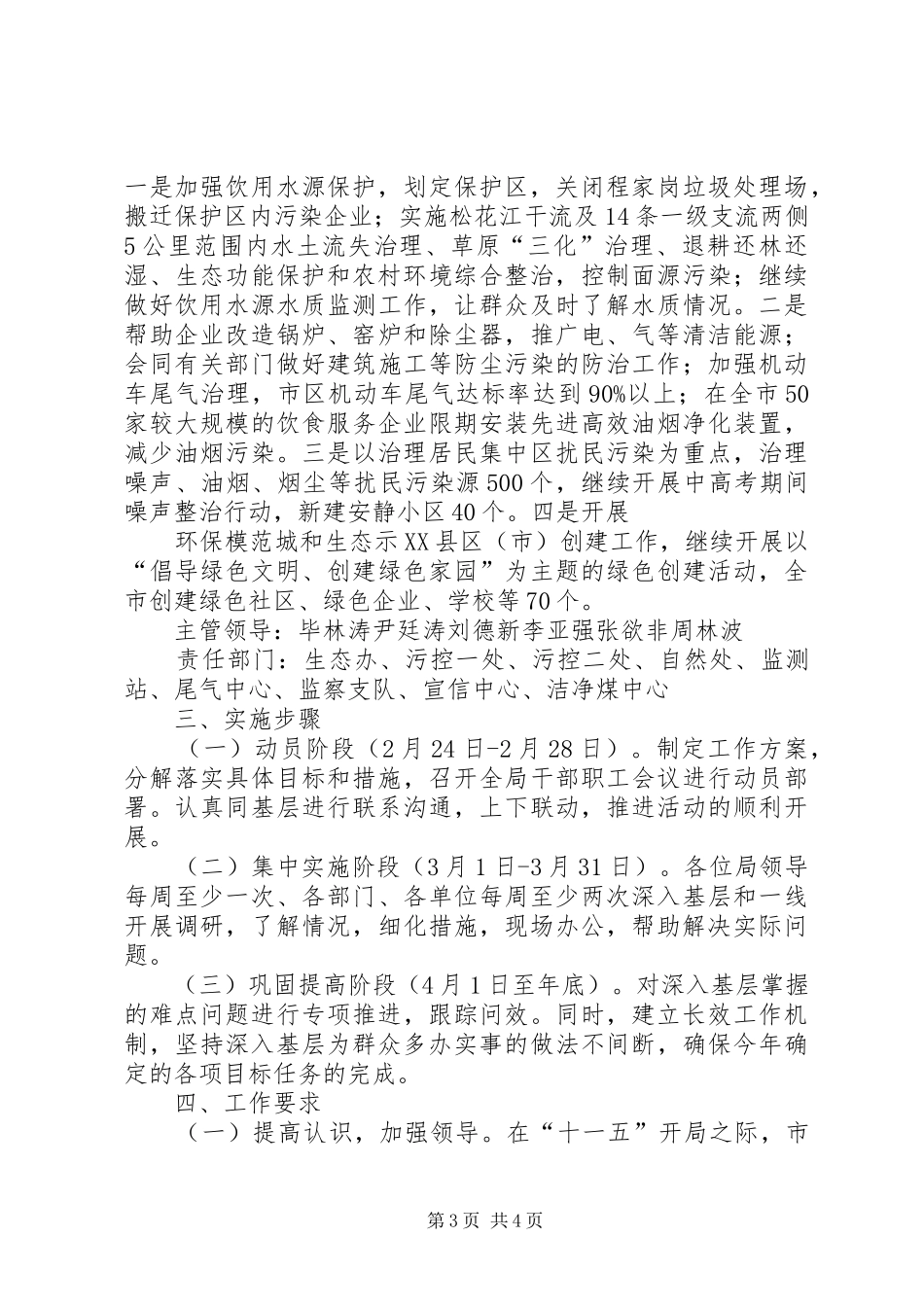 市环保局深入基层办实事活动实施方案_第3页