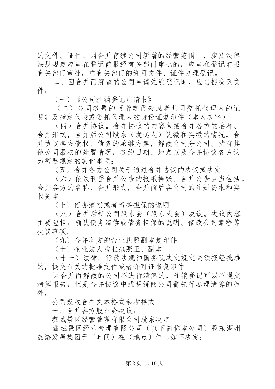 公司吸收合并实施方案_第2页