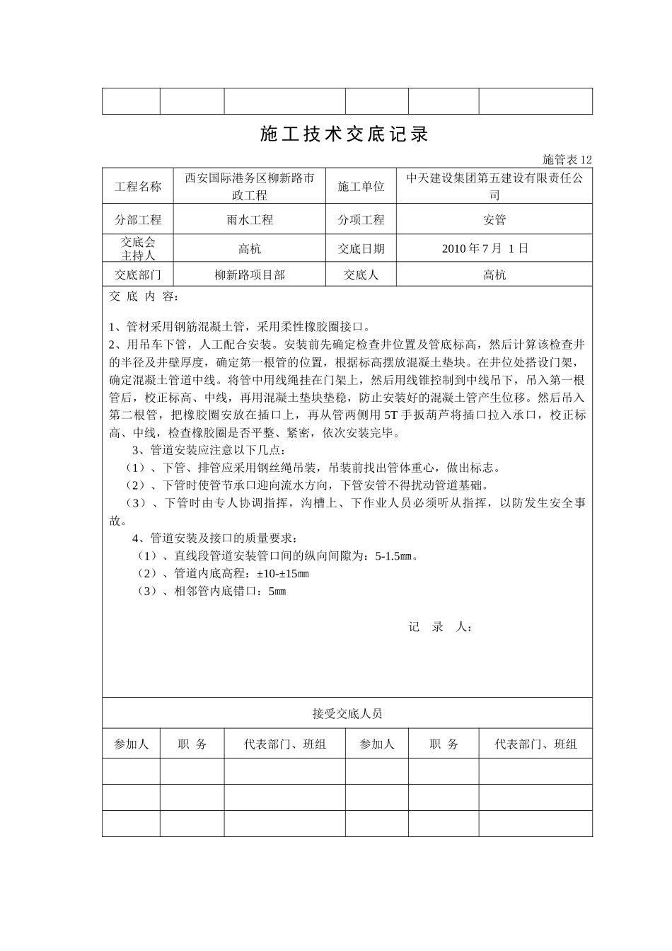 施工技术交底记录(雨水)_第2页