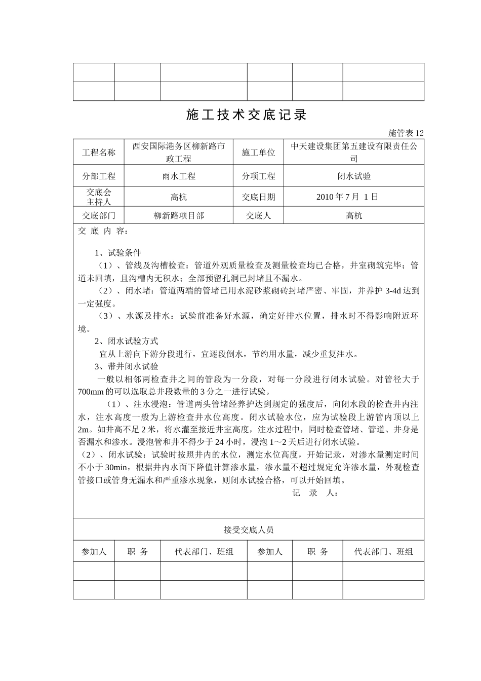 施工技术交底记录(雨水)_第3页