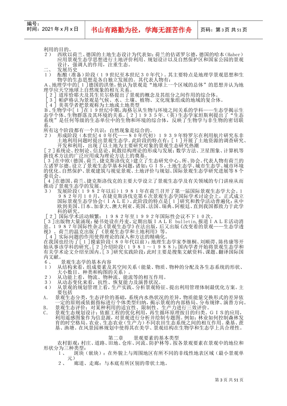 景观生态学的概念及结构_第3页