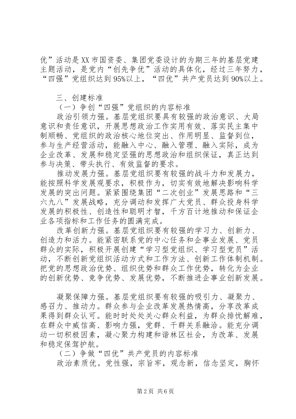 国企开展争先创优活动实施方案_第2页