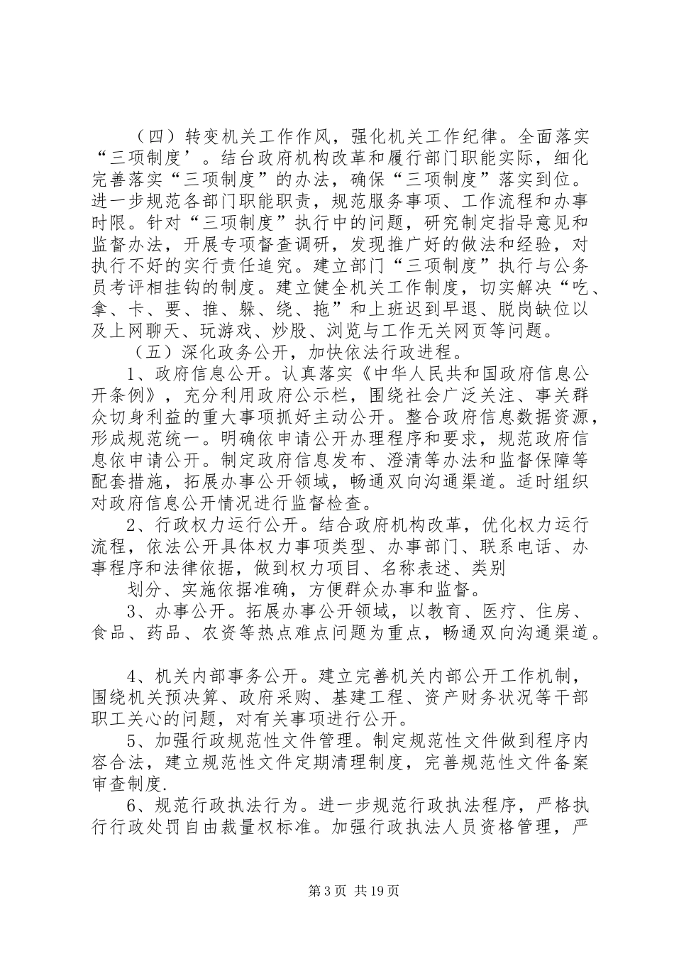 关于加强机关行政效能建设工作实施方案_第3页