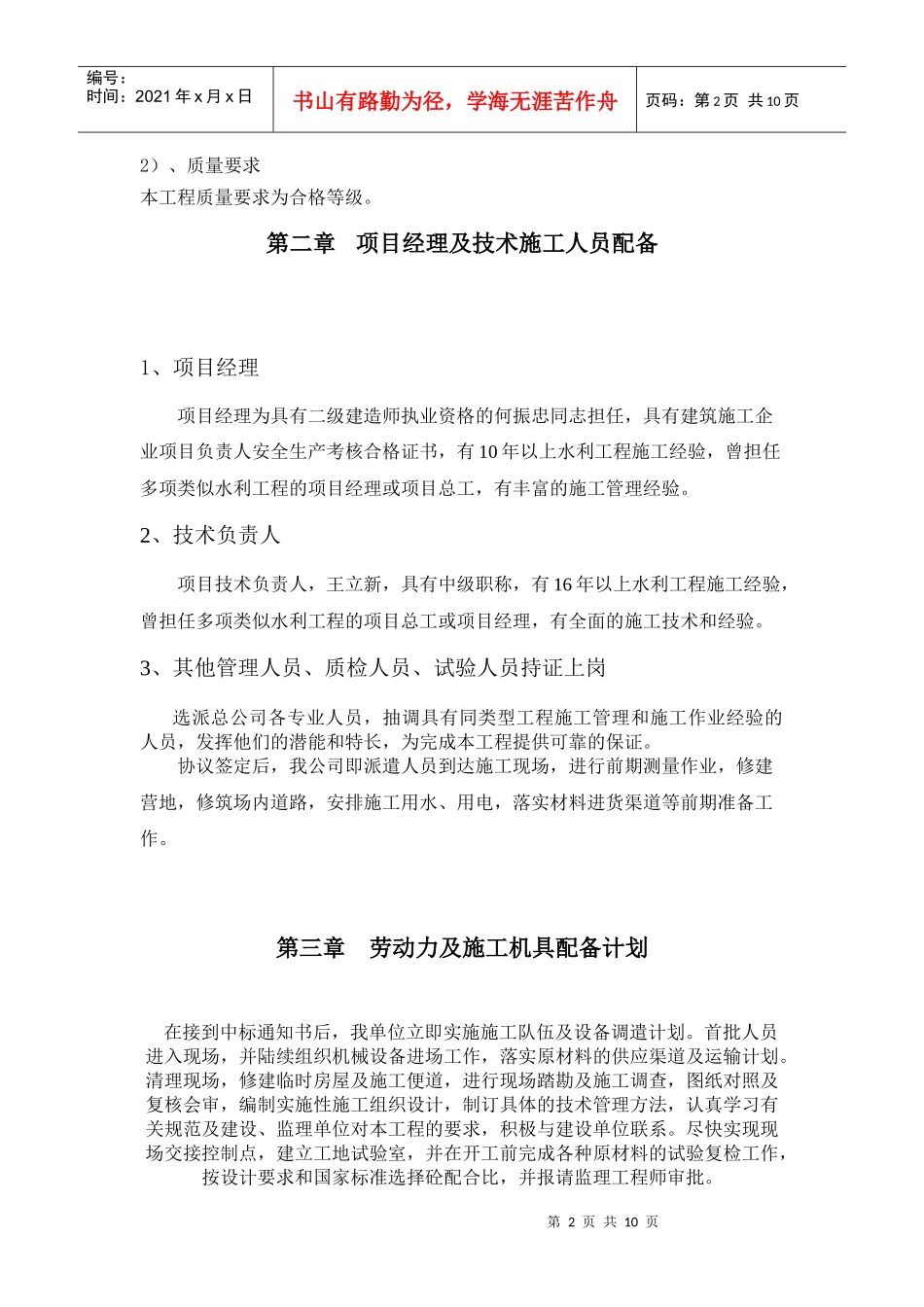 施工组织计划(南朗)_第2页