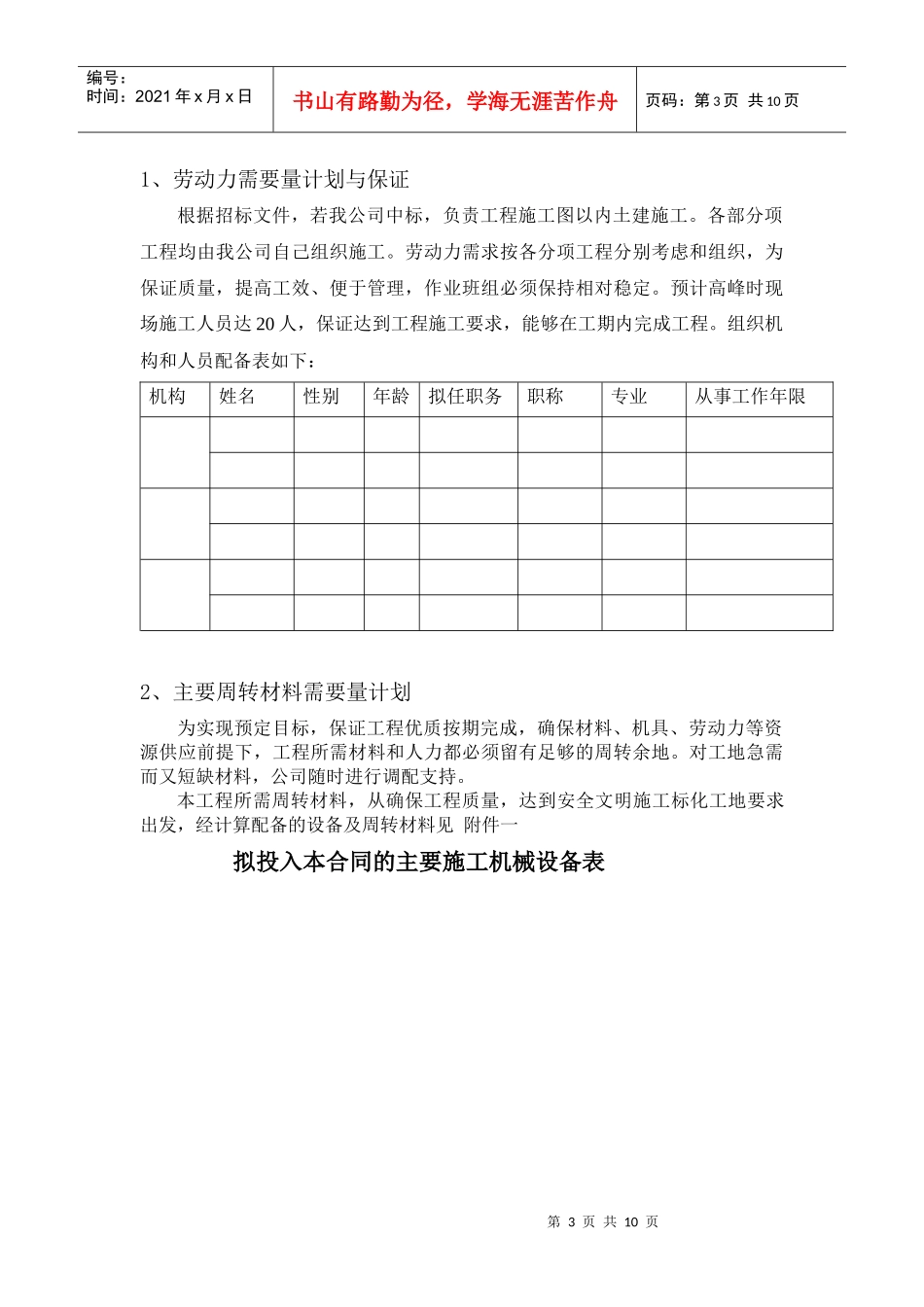 施工组织计划(南朗)_第3页