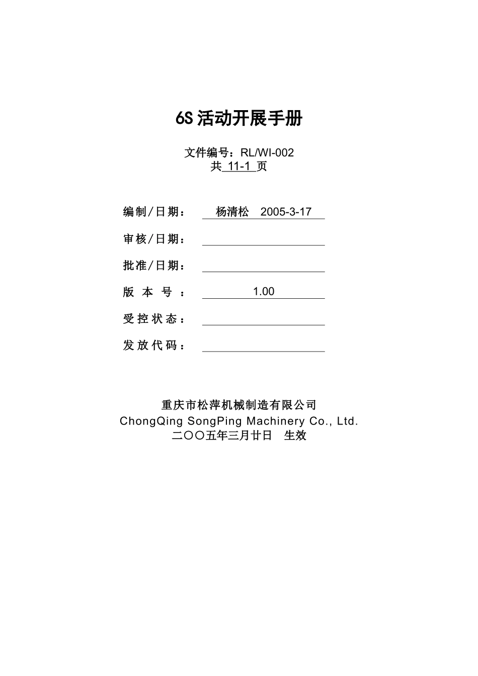 6S活动开展手册_第1页