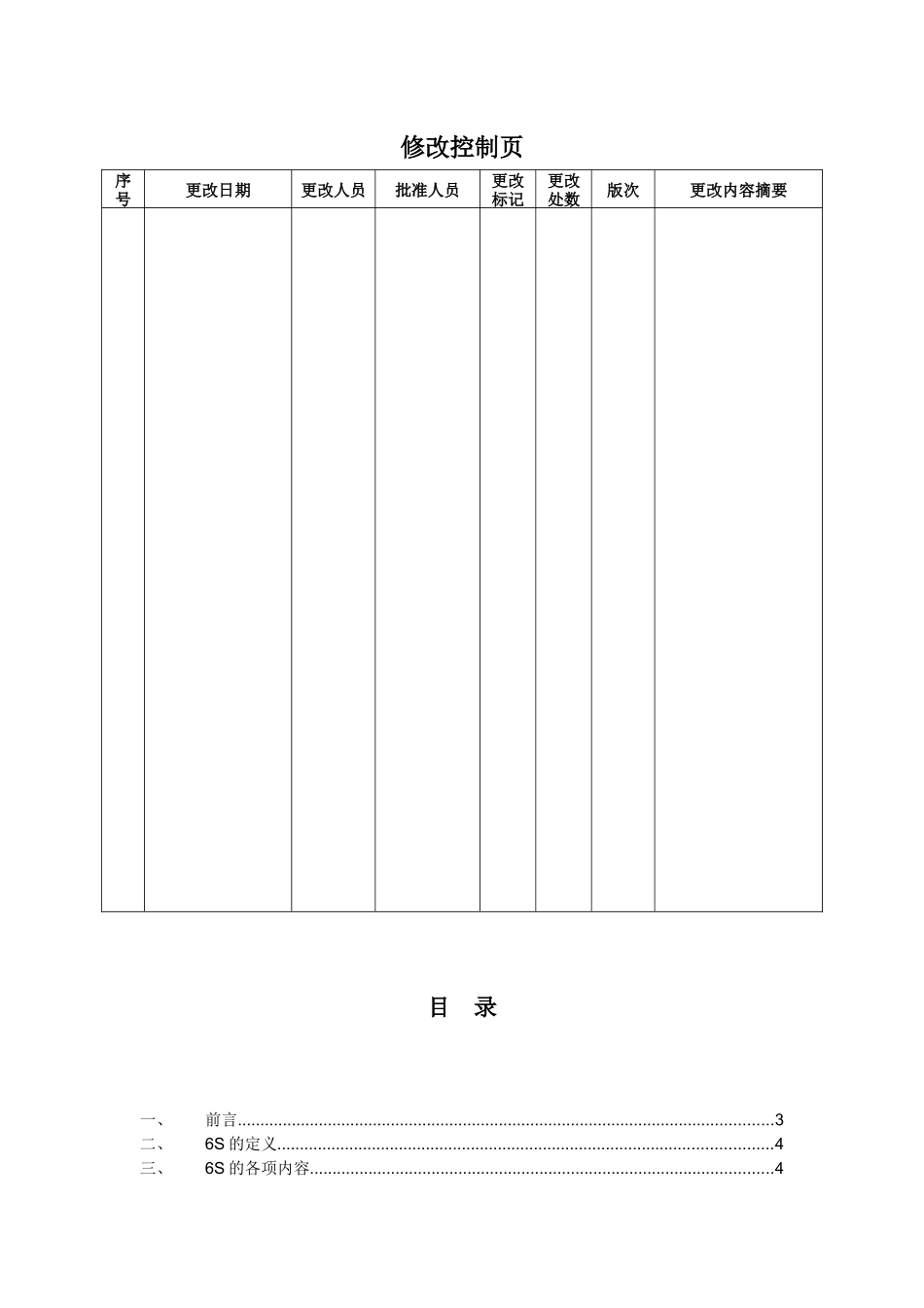 6S活动开展手册_第2页