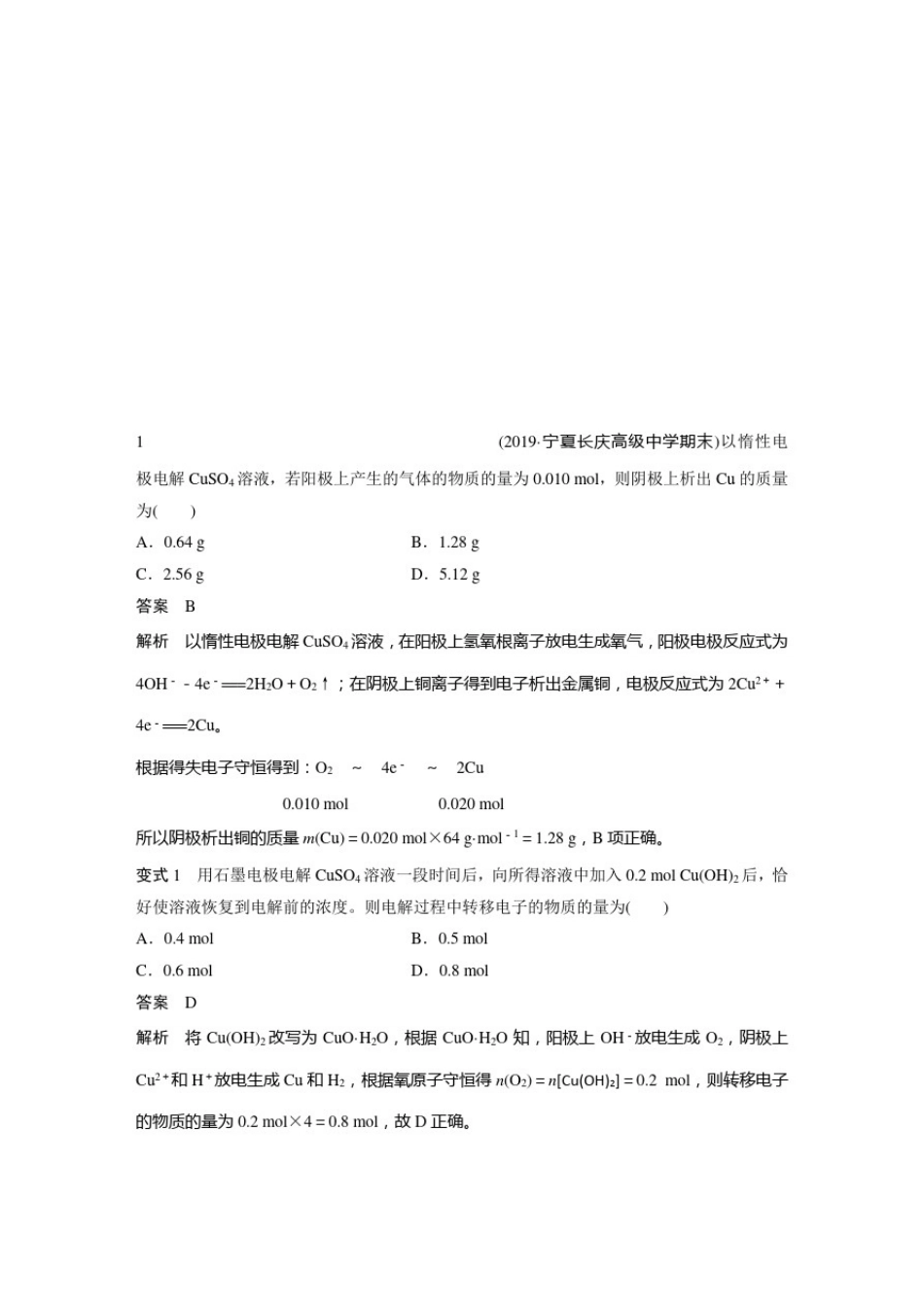 专题1第二单元微专题4电解的相关计算_第2页