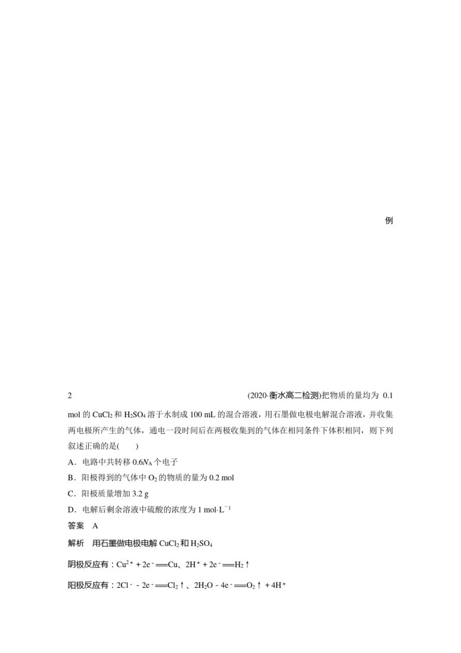 专题1第二单元微专题4电解的相关计算_第3页