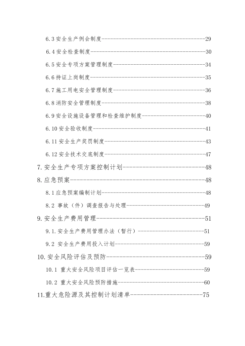 某电气化改造工程安全生产策划书_第3页