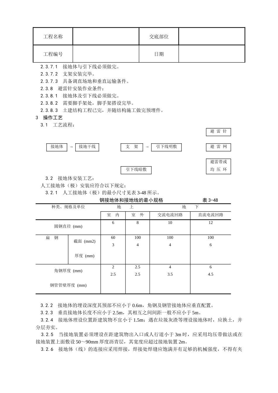 防雷及接地安装工艺_第2页