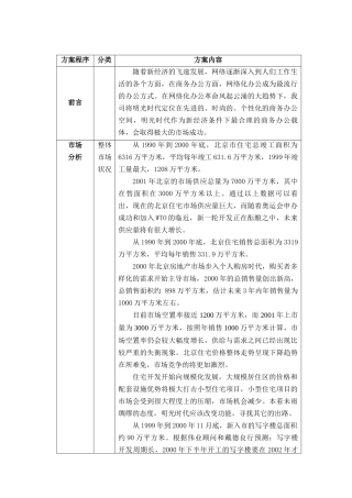 明光时代推广计划书