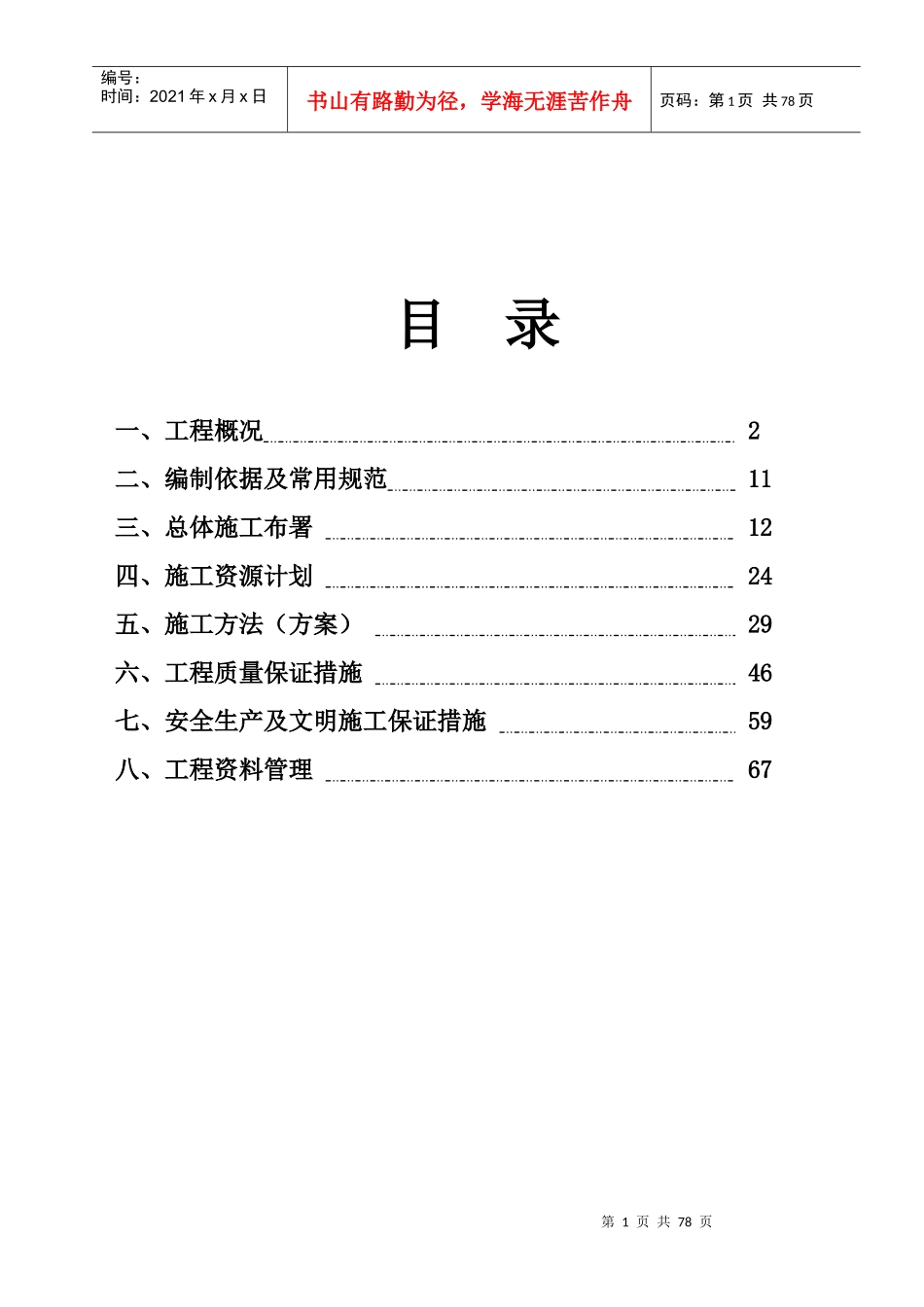 施工组织86715053_第2页