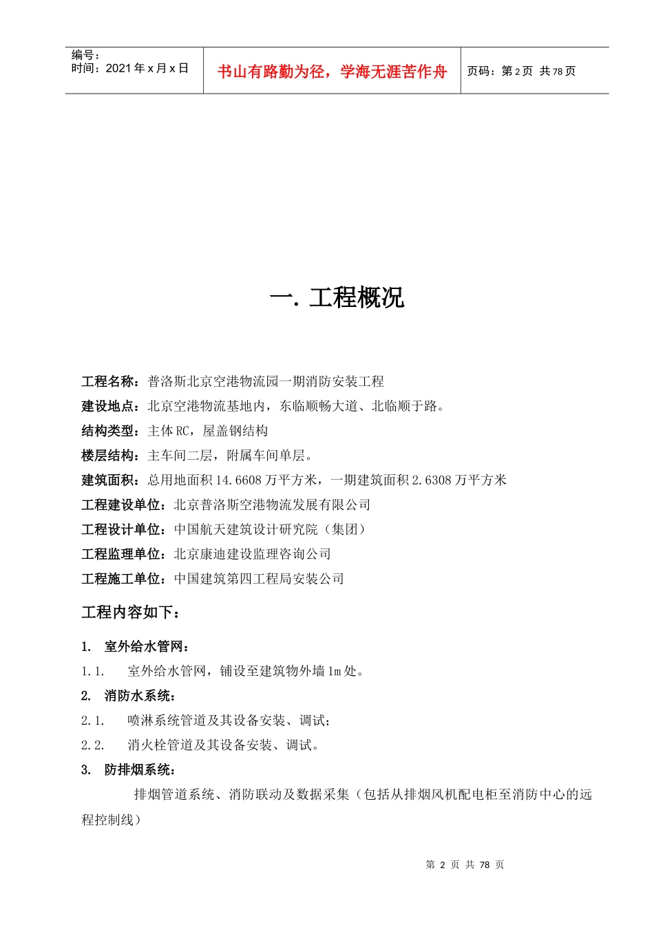 施工组织86715053_第3页