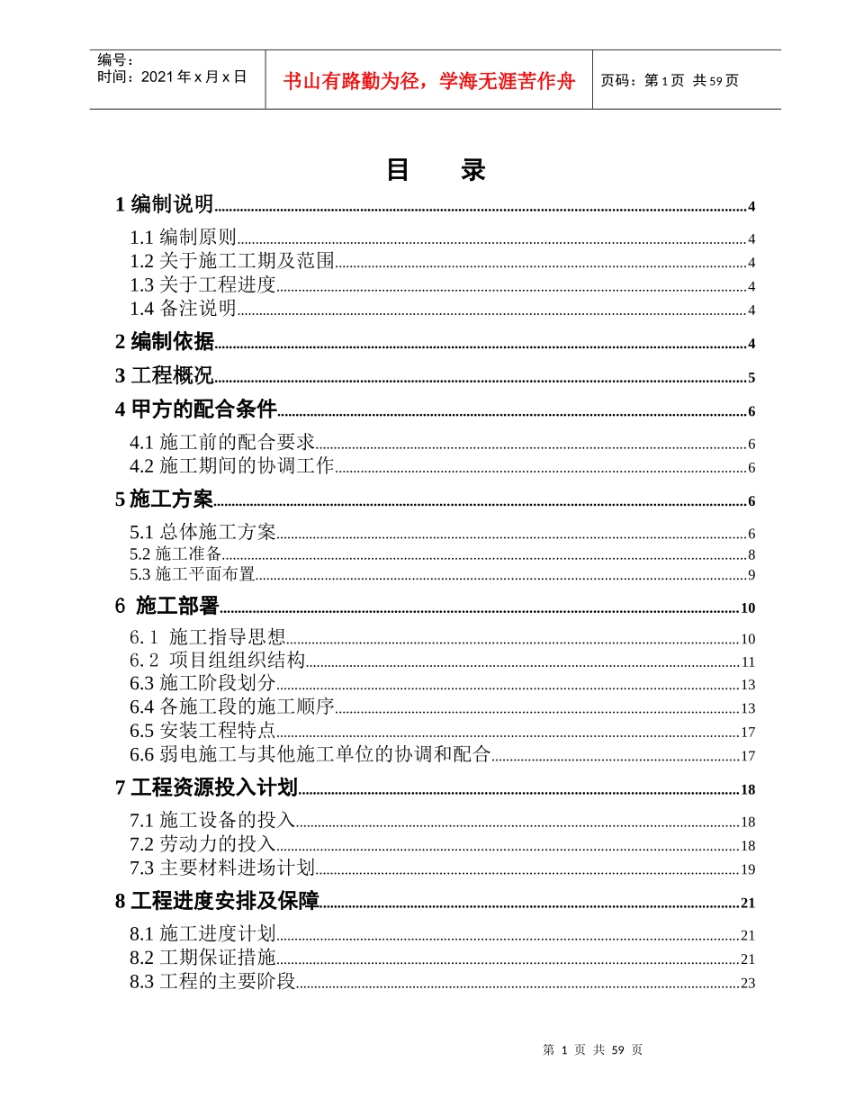 施工组织设计方案范本-XXXX_第1页