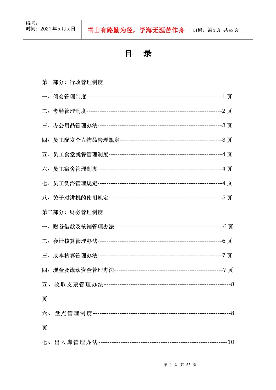 星级酒店管理制度全套_第1页