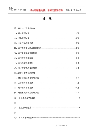 星级酒店管理制度全套