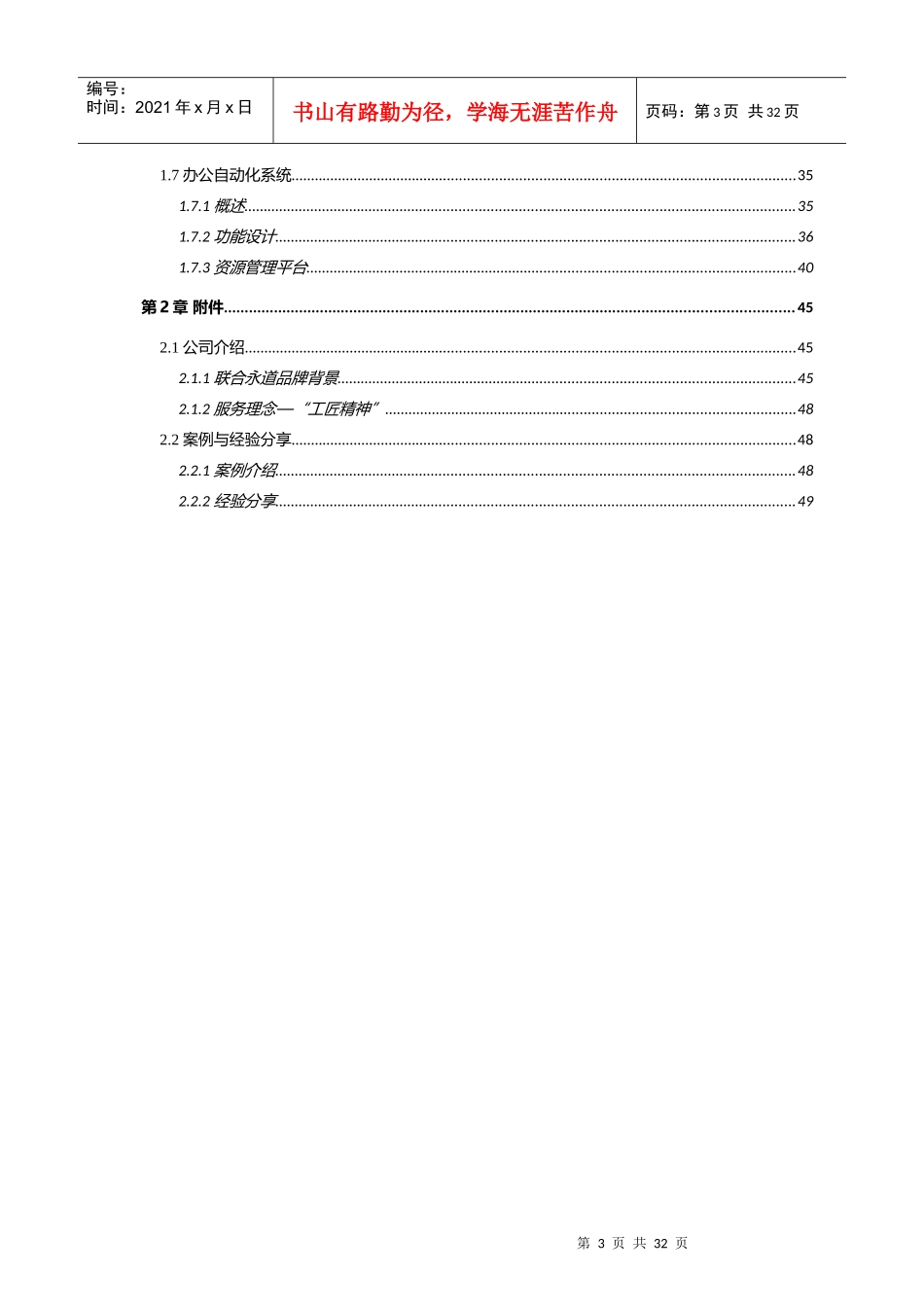 智慧校园产品方案(北京联合永道)_第3页