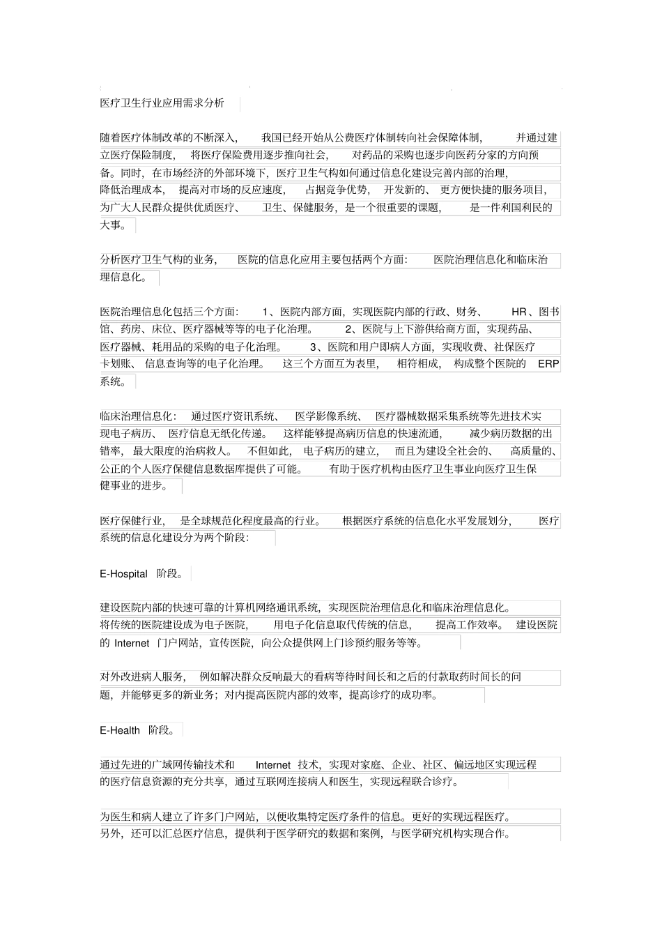 医院组网方案_第1页