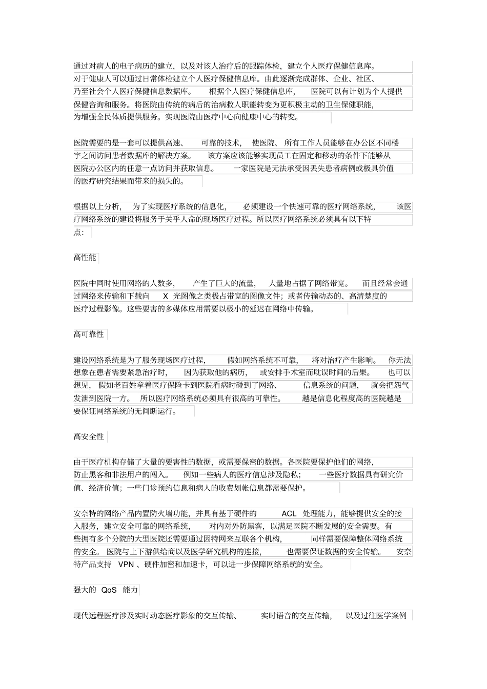 医院组网方案_第2页