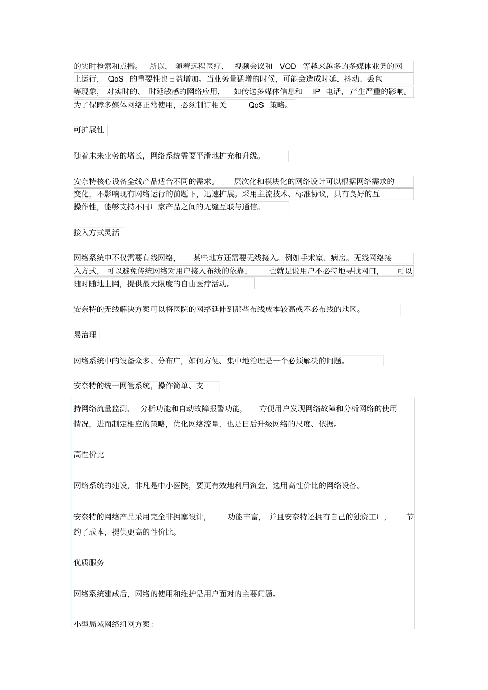 医院组网方案_第3页