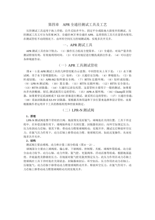 第4章APR全通径测试工具及工艺