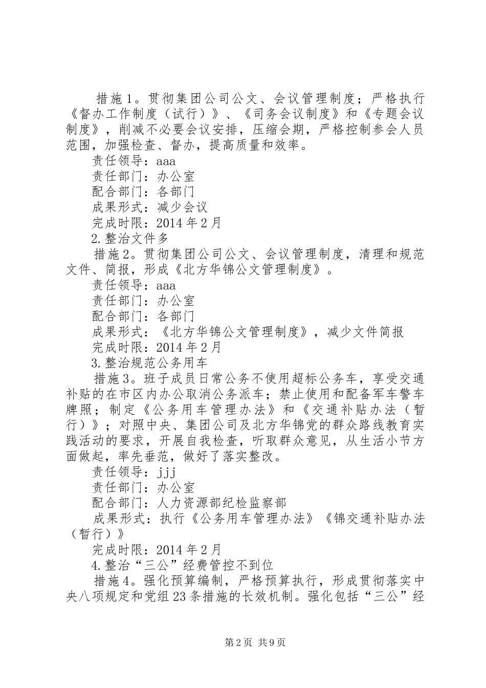 第二批活动四风整治方案_第2页