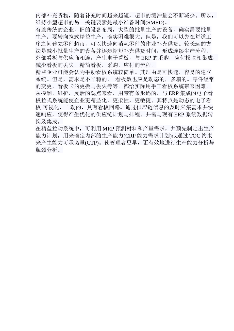 多种制造环境下的拉式生产（ 5)_第3页