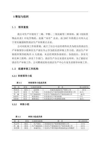 企业清洁生产审核报告编写提纲