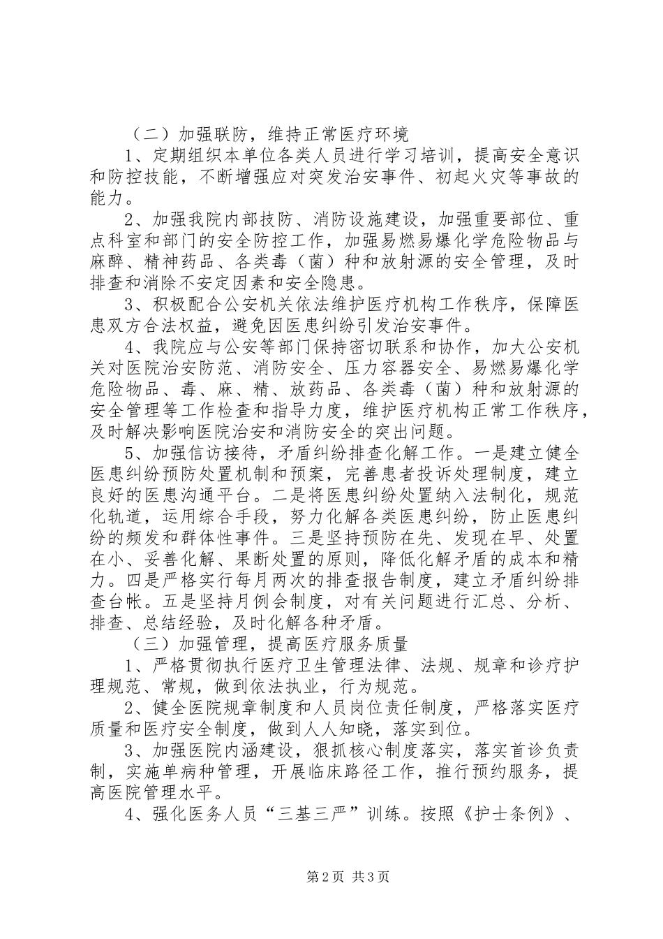 李埠镇卫生院平安医院创建方案_第2页