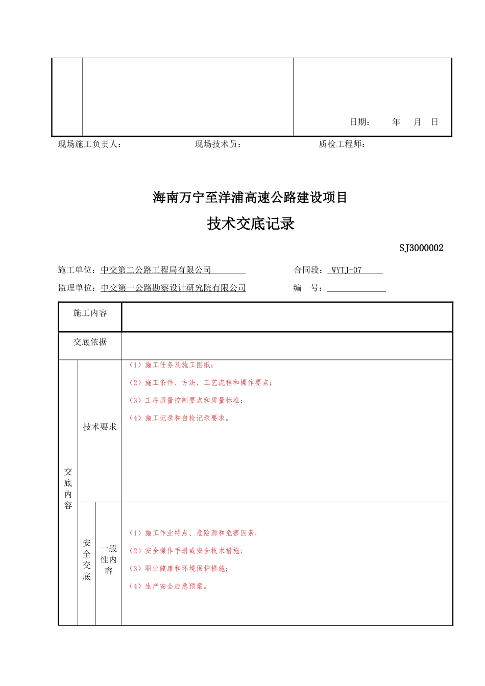 施工记录及测量用表_第2页