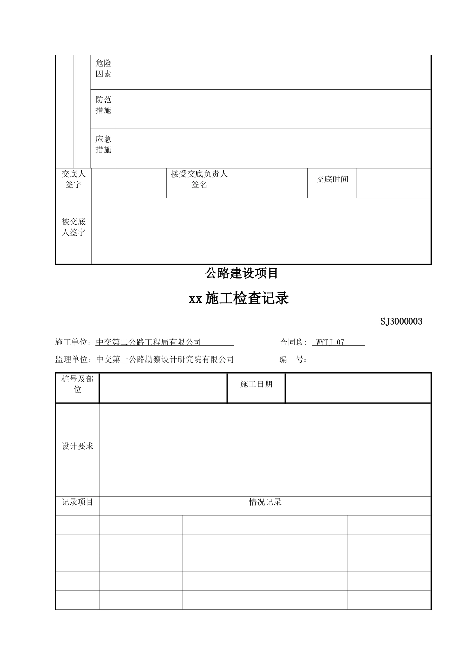 施工记录及测量用表_第3页