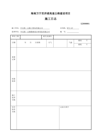 施工记录及测量用表
