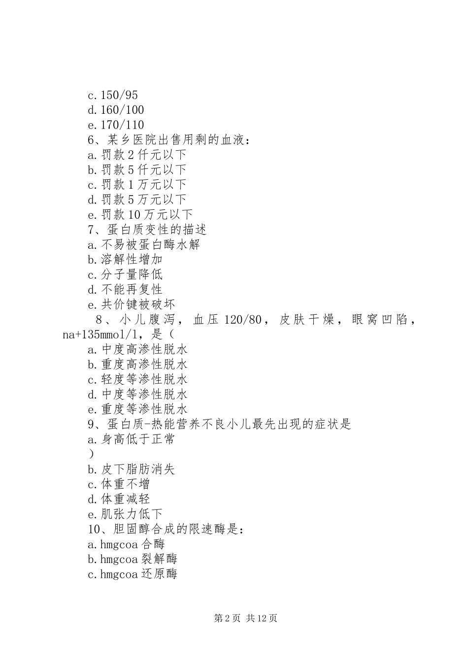 XX年生产岗位技能大比武实施方案 ()_第2页