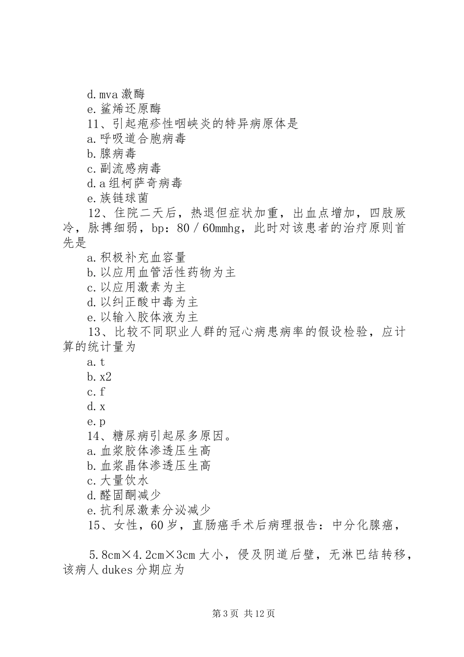 XX年生产岗位技能大比武实施方案 ()_第3页