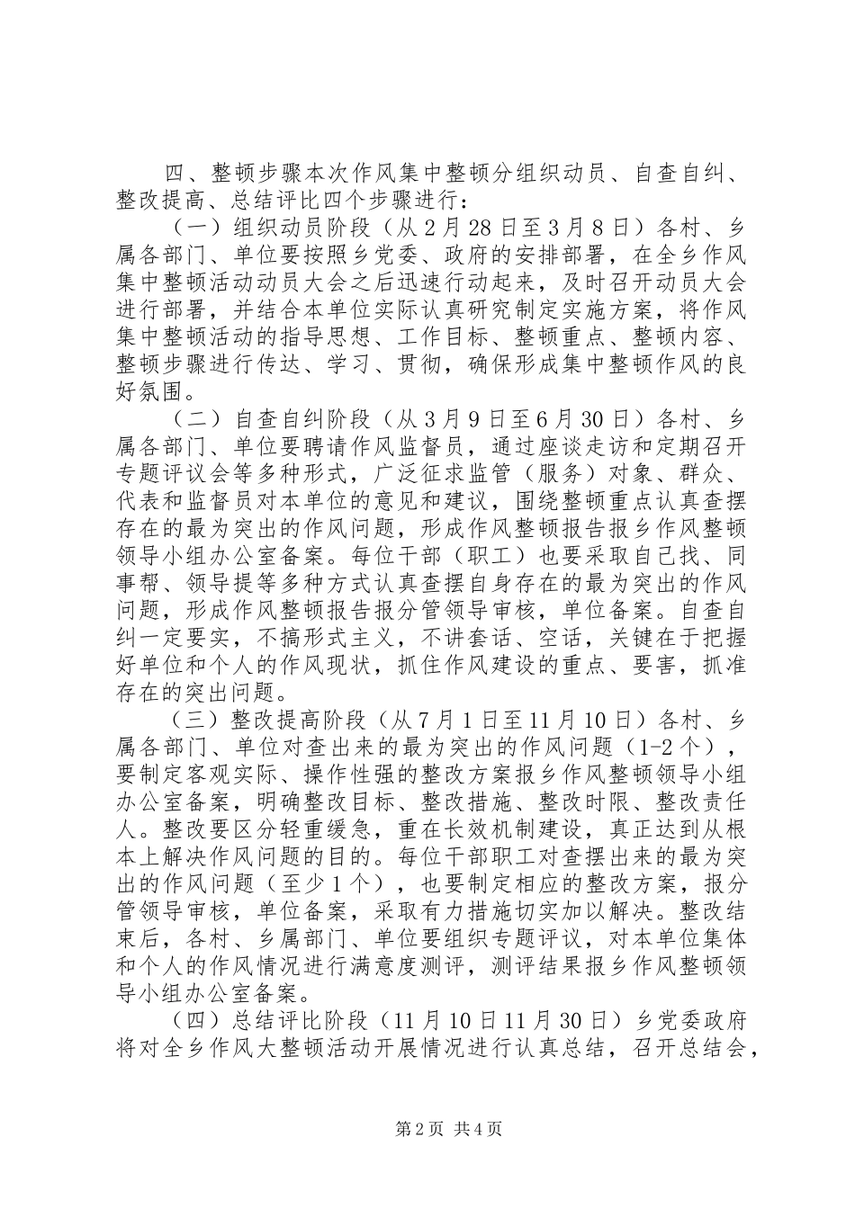 XX县区乡镇作风大整顿方案_第2页