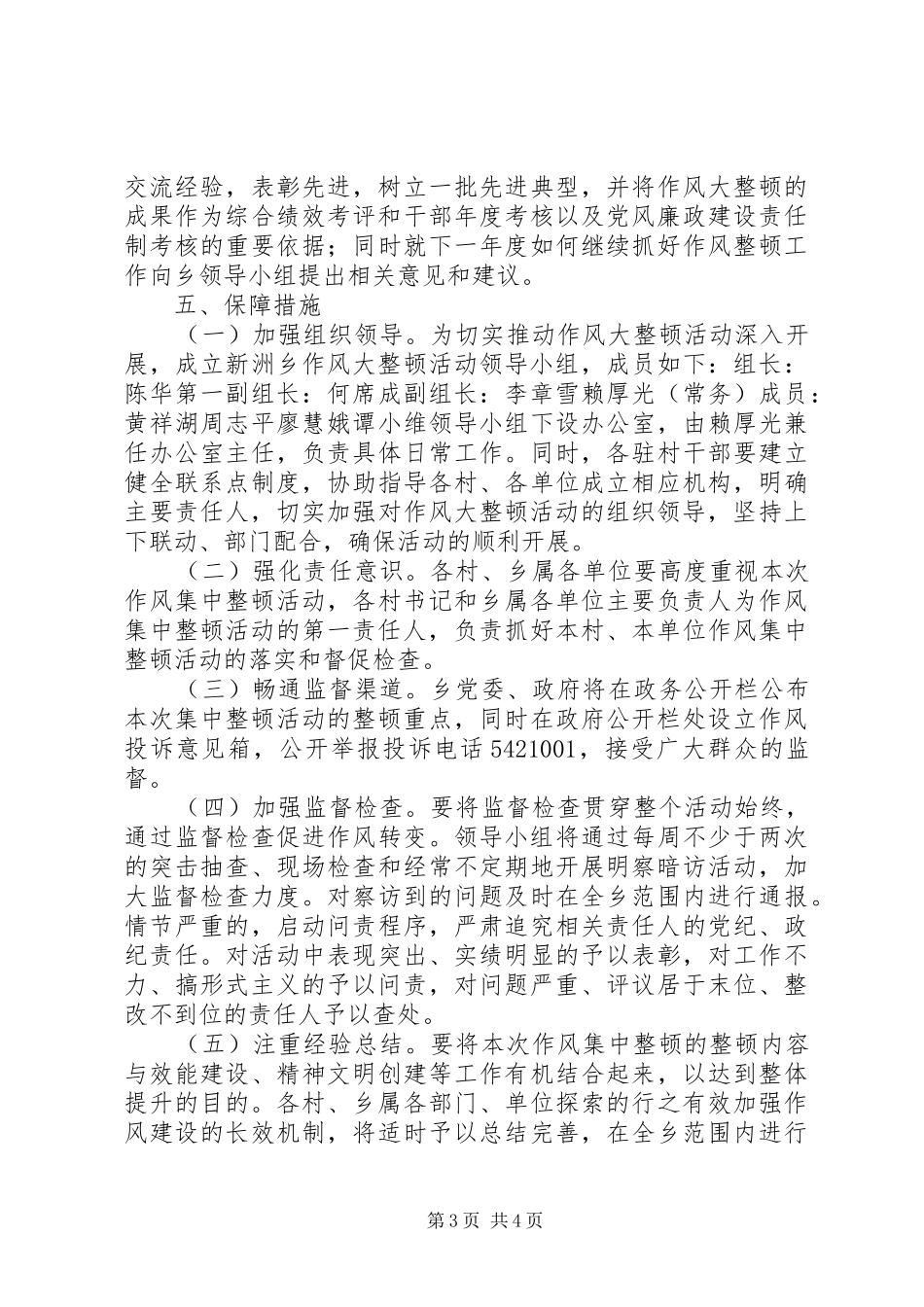 XX县区乡镇作风大整顿方案_第3页